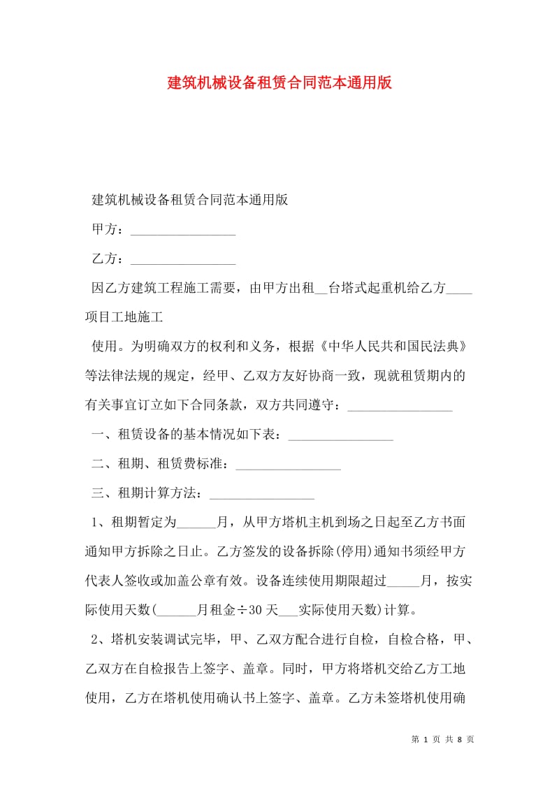 昆明工程机械租赁:选择最适合您的机械设备